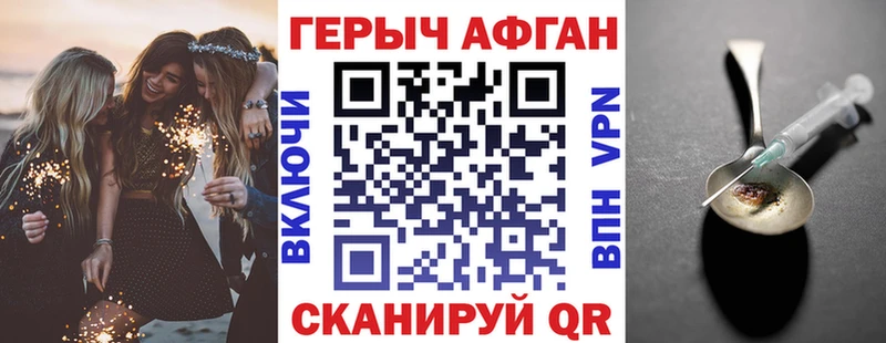 ГЕРОИН афганец  Сельцо 